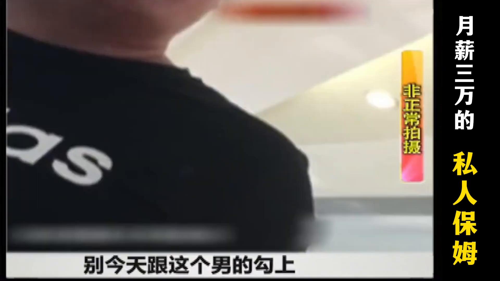 陪睡陪做爱的私人保姆